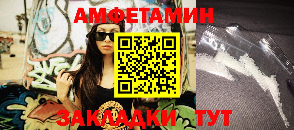 АМФЕТАМИН Розовый  Вход с VPN  Вышний Волочёк 