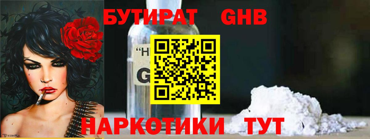 Вышний Волочёк  Бутират 1.4BDO  Вход с VPN 