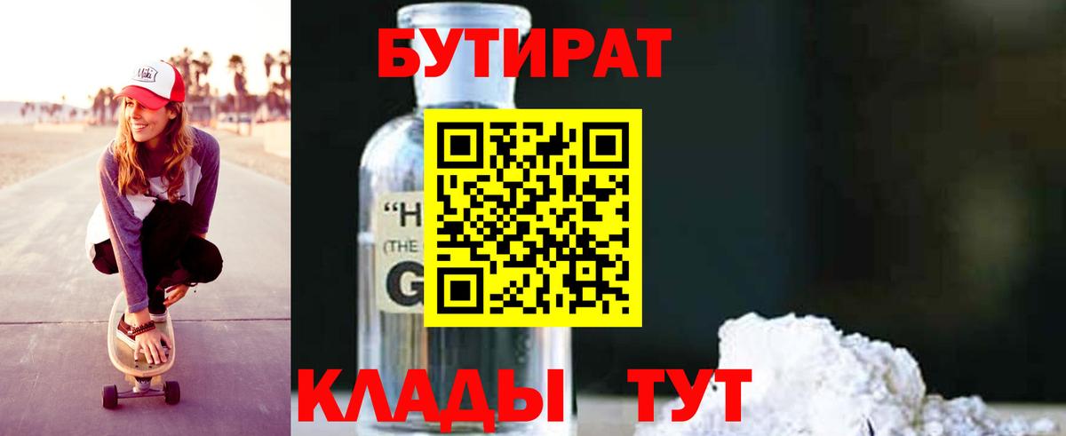 Бутират буратино Вышний Волочёк