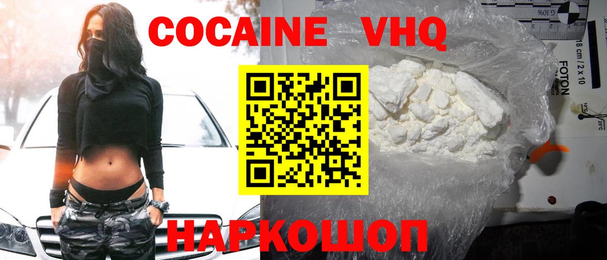 COCAIN 97% Вышний Волочёк