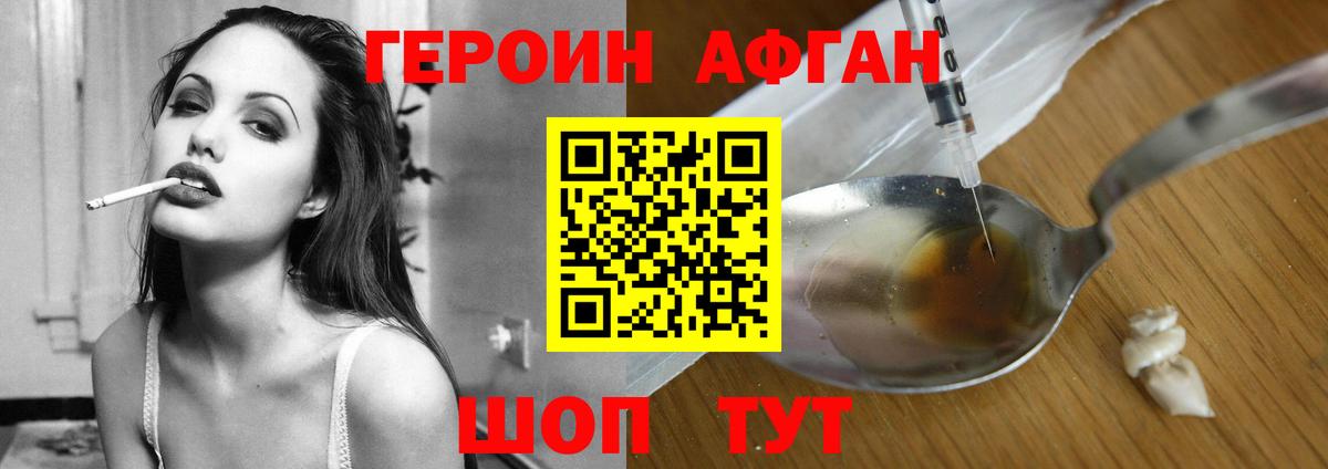 ГЕРОИН VHQ  ГЕРОИН  Вышний Волочёк  Вход с VPN 