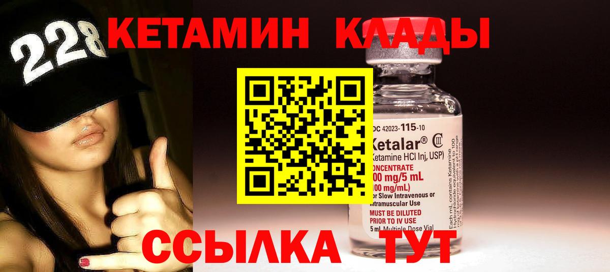 КЕТАМИН VHQ Вышний Волочёк