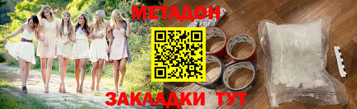 Метадон VHQ Вышний Волочёк