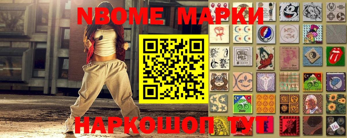 Марки 25I-NBOMe 1,5мг Вышний Волочёк