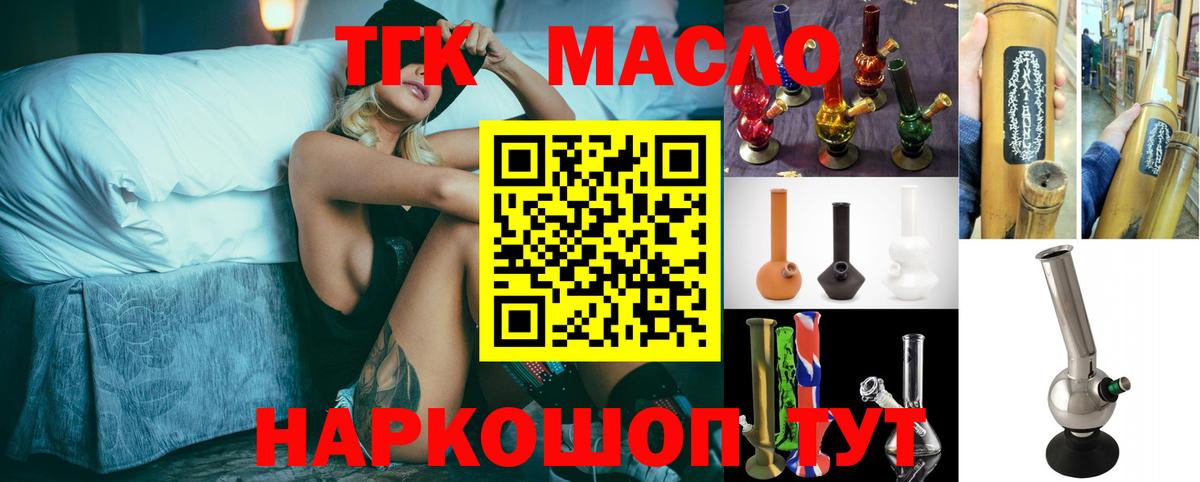Дистиллят ТГК гашишное масло  Вход с VPN  Вышний Волочёк  Дистиллят ТГК вейп 