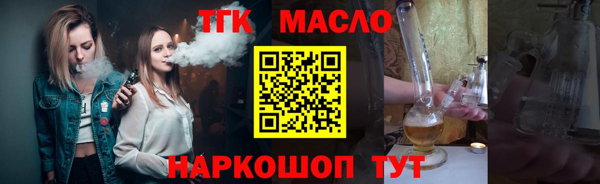 ТГК гашишное масло Вышний Волочёк